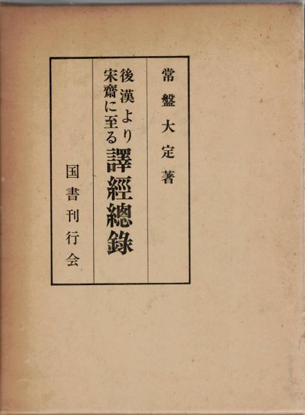 心の形而上学 : ジェイムズ哲学とその可能性(冲永宜司 著) / 大山堂