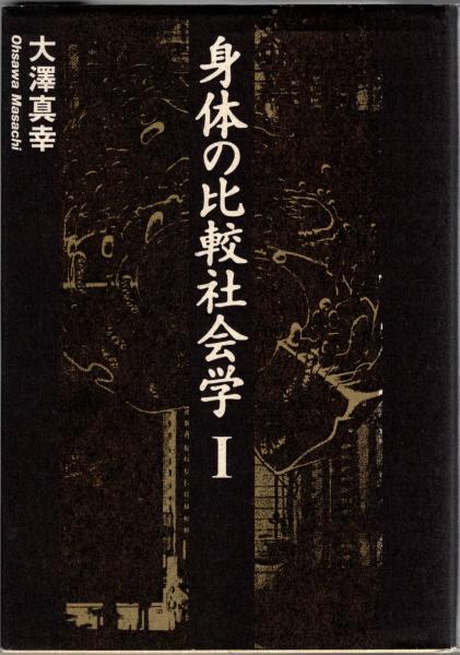 表象と生のはざまで : 葛藤する米英文学(山下昇, 林以知郎, 佐々木隆