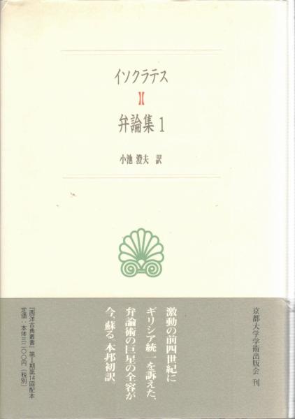 白鳥鼎三和尚研究(明治期曹洞宗の碩徳)(川口高風) / 瑞弘堂書店