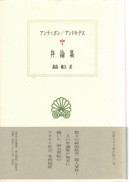 国訳一切経 和漢撰述部 諸宗部 第5巻【無量寿経憂婆提舎願生偈並