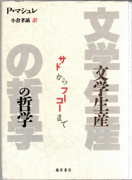 貨幣の哲学(ジンメル 著 ; 居安正 訳) / 大山堂書店 / 古本、中古本