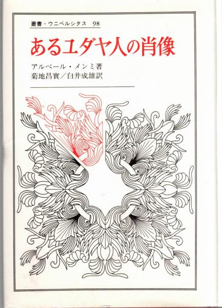 表象と生のはざまで : 葛藤する米英文学(山下昇, 林以知郎, 佐々木隆