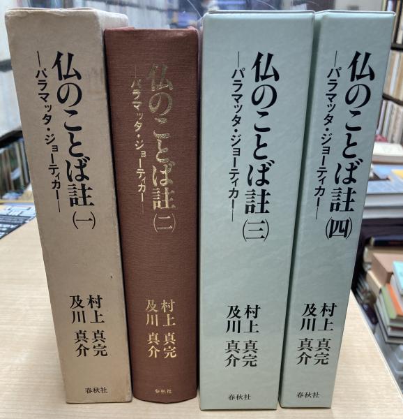 仏のことば註(四)-