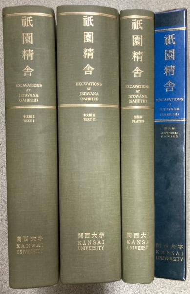 法句経の研究(水野弘元 著) / 大山堂書店 / 古本、中古本、古
