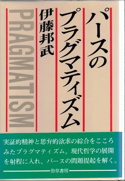 プラグマティズムの意味