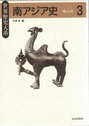 南アジア史