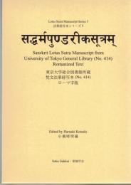 東京大学総合図書館所蔵梵文法華経写本(no.414) : ローマ字版