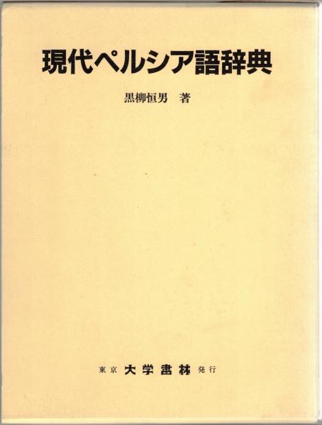 Amazon.co.jp: ショーペンハウアー全集(全14巻別巻1・限定復刊