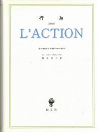 行為 : 1893 生の批判と実践の学の試み