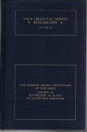 The Hebrew-Arabic Dictionary of the Bible, known as, Kitāb Jāmi' al-alfāẓ, of David Ben Abraham