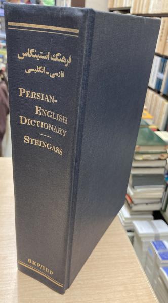 A Comprehensive Persian-English Dictionary : Including the