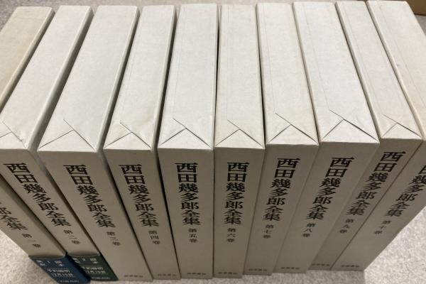 西田幾多郎全集 | 公式通販 ⁄ ; - 岩波書店 全19巻揃(西田幾多郎 著