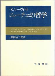 ニーチェの哲学