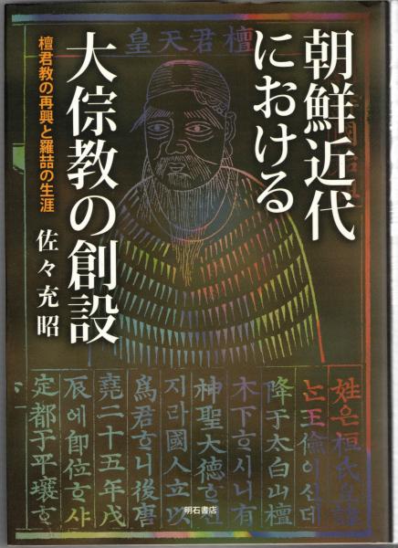 表象と生のはざまで : 葛藤する米英文学(山下昇, 林以知郎, 佐々木隆