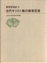 教育思想史