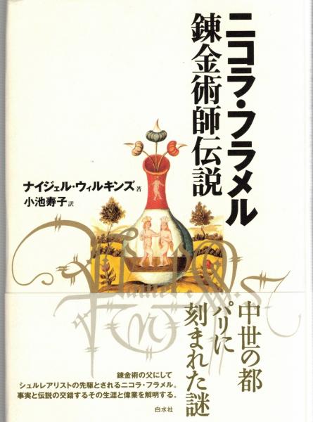 親鸞教学の教理史的研究 (池本重臣遺稿) / 大山堂書店 / 古本