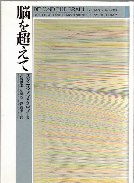 脳を超えて