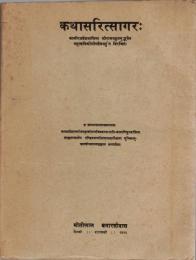 Kathasaritsagara of Somadeva Bhatta
