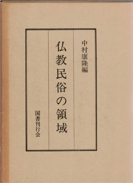 国訳一切経印度撰述部 全155巻(大東出版社) / 文生書院