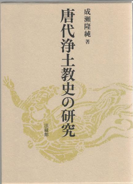 2024-25 秋冬新作  新義真言教学の研究 頼瑜僧正七百年御遠忌記念論集(三派合同 : 仏教