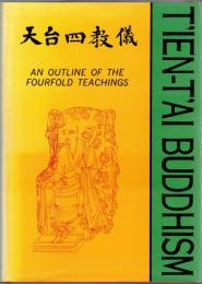 天台四教儀 An Outline of the Fourfold Teachings