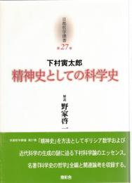 京都哲学撰書