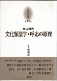 京都哲学撰書