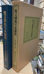 龍谷大学善本叢書