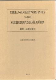 Tibetan-Sanskrit word index to the Saddharmapuṇḍarīkasūtra 蔵梵法華経索引