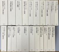 中村元選集　決定版　全32巻+別巻全8巻　揃40冊