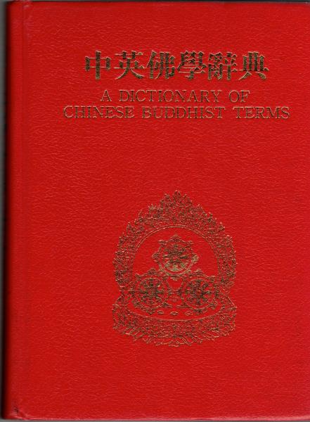 現代仏教名著全集 全10巻 / 大山堂書店 / 古本、中古本、古書籍