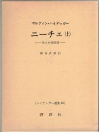 ハイデッガー選集