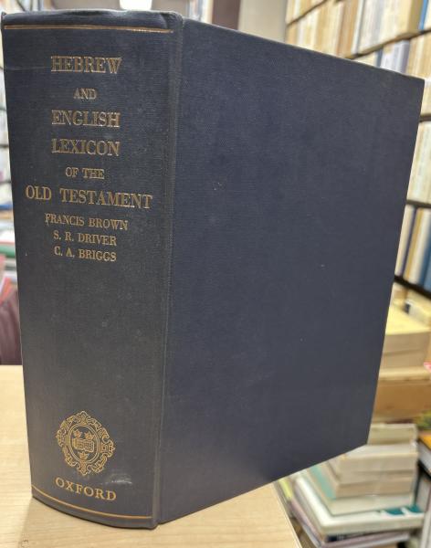 A Hebrew and English Lexicon of the Old Testament : Brown, Francis