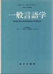 一般言語学