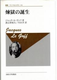 煉獄の誕生