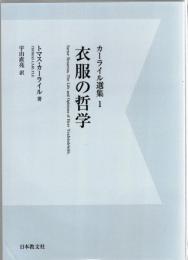 カーライル選集