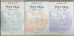 アイハヌム : 加藤九祚一人雑誌　2001・2002・2003・2004・2007（2冊）　6冊セット