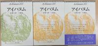アイハヌム : 加藤九祚一人雑誌　2001・2002・2003・2004・2007（2冊）　6冊セット