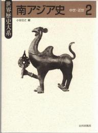 南アジア史