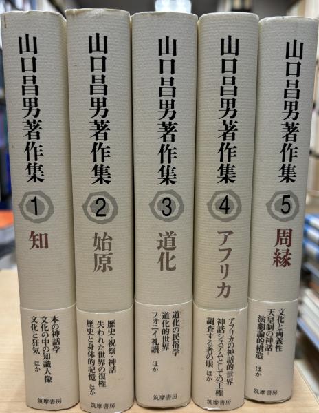 山口昌男著作集 3 山口昌男著作集3 道化 | カライモブックス