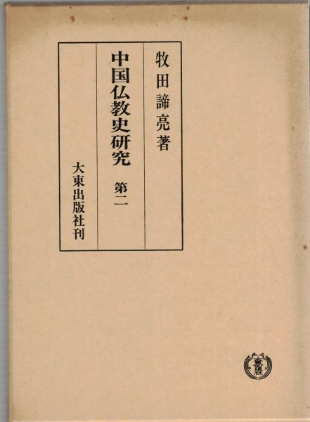瑜伽師地論総索引 : 漢梵蔵対照(横山紘一, 広沢隆之 共著) / 大山堂書店 / 古本、中古本、古書籍の通販は「日本の古本屋」 / 日本の古本屋 瑜伽師地論総索引 : 漢梵蔵対照(横山紘一, 広沢隆之 共著) / 大山堂書店 / 古本、中古本、古書籍の通販は「日本の古本屋」 / 日本の古本屋