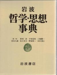 岩波哲学・思想事典