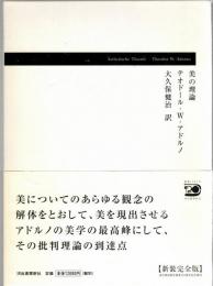 美の理論