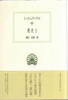 歴史