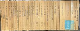 ハイデッガー選集1-29　（26欠）　28冊セット