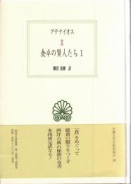 食卓の賢人たち