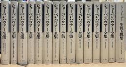 ショーペンハウアー全集　全15冊