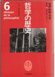 哲学の歴史