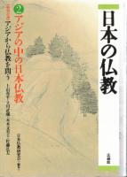 日本の仏教1‐4