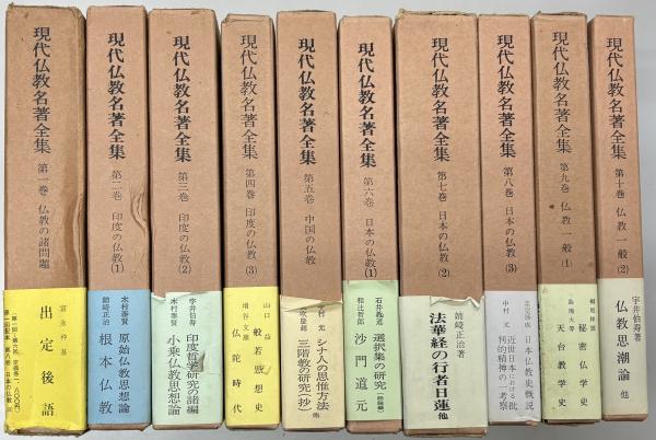 Amazon.co.jp: 絶版!! ジャータカ全集 中村元 全10巻揃 検:原始